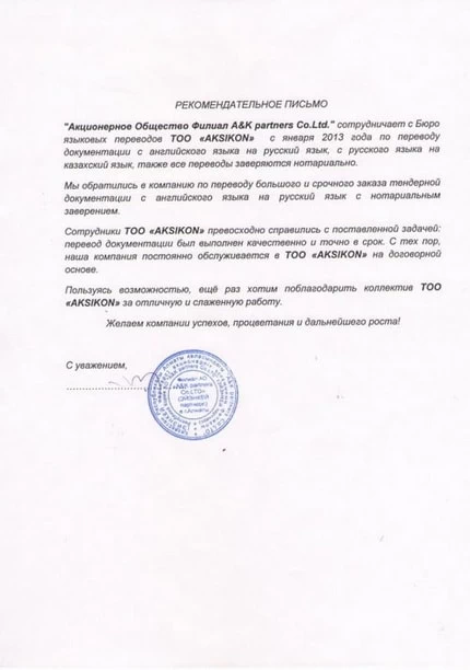 Официальная рекомендация AKSHON от компании А&K partners Co.Ltd.