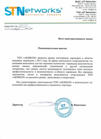 Официальная рекомендация AKSIKON от IT-компании.