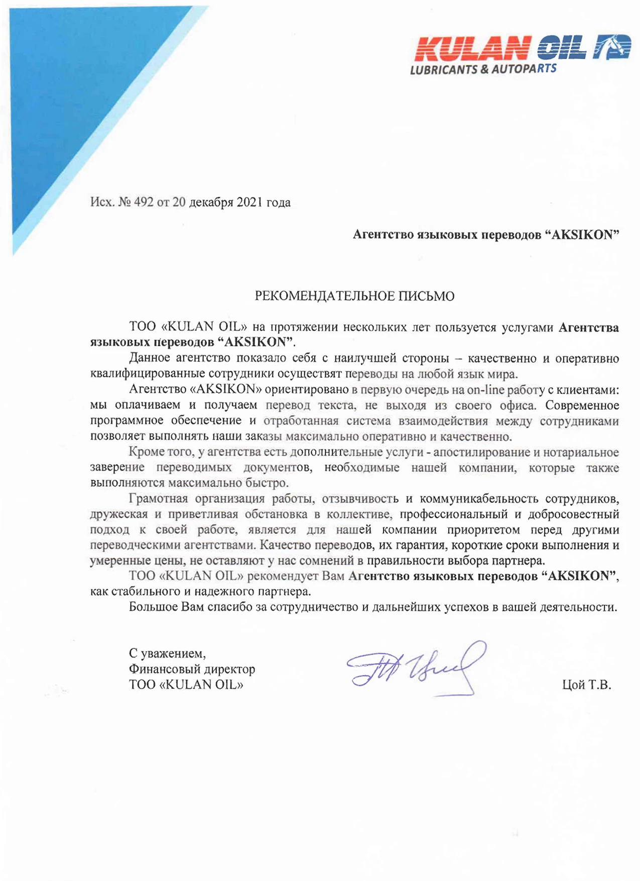 Рекомендация AKSIKON от нефтяной компании KULAN OIL